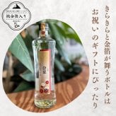 al104 名入れ 金箔入り 本格焼酎 麦 25° 佐賀県産 500ml (出産内祝 内祝 お祝い 記念日 プレゼント)送料無料
