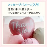 【Thank You】【バルーンブーケ】【メッセージバルーン入り】【選べる2色】かわいいハートバルーン入り 3980円以上送料無料 同梱OK  |  ミニブーケ バルーンミニブーケ バルーン入りミニブーケ 花束 バルーン花束 バルーン入り花束 バルーン入りブーケ お礼 感謝 ありがとう プチギフト 送別 退職祝い 卒業 卒園