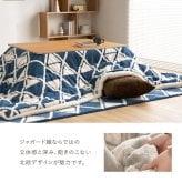 アルミシート入り こたつ布団 ヒュッゲ 約190×240cm 長方形 北欧 ポリエステル 中にアルミシートを取り入れ 低温設定でも暖かく省エネに配慮した仕様です ジャガード織ならではの立体感と飽きのこない北欧デザインも魅力です