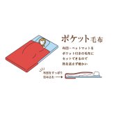 あったかアイデア＆厳選素材 足元あったかポケット毛布 2460
