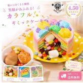 【マシュマロ ギミックケーキ 】 予約  ケーキ スイーツ プレゼント ギフト サプライズ 可愛い 子供 おすすめ お取り寄せ クリスマスプレゼント お菓子 手作り カラフル かわいい バースデーケーキ 誕生日 大人気 冬 面白い ケーキ缶
