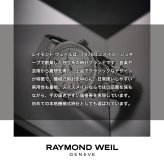 レイモンド ウェイル RAYMOND WEIL ミレジム MILLESIME 腕時計 自動巻き スモールセコンド 2930-ST-05642 レイモンドウィル【2026 新作】