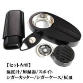 ヒュミドール シガーケース 豪華7点セット 葉巻カッター 灰皿 湿度計 加湿器 スポイト シガーボックス 喫煙具 タバコ 高級 おしゃれ 渋い たばこ かっこいい メンズ ギフト プレゼント