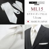 ネクタイ 結婚式 チーフ セット 日本製 7.5cm シルク100% ブランド シルバー ホワイト 無地 ミチコロンドン【礼装・紳士服・スーツ・フォーマル・冠婚・式】【高級・光沢・上品・艶・ツヤ・おしゃれ】