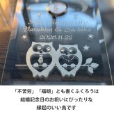 金婚式 両親 お祝い プレゼント 銀婚式 妻へ 夫へ ダイヤモンド婚式 誕生石 ネクタイピン ペンダント 結婚記念日 名入れ 置き時計 ガラス  ギフト 贈り物 メッセージ 彫刻【銀婚式・金婚式・結婚記念日のガラス時計・幸福ふくろう】