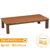 こたつテーブル こたつ 草津 180cm 90cm 長方形 暖房器具 国産 家具調こたつ 手元コントローラー 継脚 継脚付き ローテーブル 和家具 和風 おしゃれ 北欧 ギフト ブラウン コタツ 炬燵 センターテーブル 暖房テーブル こたつ用品 冬用