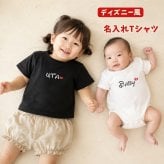 ＼ 名入れ ／　半袖Tシャツ DIS ディズニー 風 名入れ 名前入り Tシャツ tシャツ 半袖 T ベビーギフト 誕生日 オリジナル ギフト 出産祝い 出産準備 赤ちゃん 小物 雑貨 誕生日 プレゼント