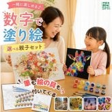 数字塗り絵 大人の塗り絵 ナンバーペイント数字入り 塗り絵 脳トレ 趣味 おうち時間 絵画キット アート 癒し プレゼント 誕生日 母の日 父の日 敬老の日【無料ラッピング】【選べるデザイン】【送料無料】