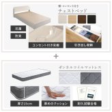ベッド 寝具 棚・コンセント付きチェスト ボンネルコイルマットレスセット(セミダブル)