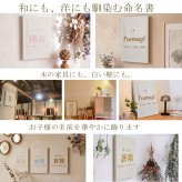 命名書　刺繍　オーダー 名前旗　アートのような命名書　命名式　赤ちゃん　名入れ　お七夜　お宮参り　100日記念　七五三　節句　初節句　インテリア　パネル　ボード　ひな祭り　こどもの日　誕生日　体重　身長　漢字　英語　日本製　出産祝い　出産記念　ベビー　帆布　生成り　caf-0102