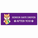 カーサイン 高齢者マーク SENIOR SAFE DRIVER 豆柴 ステッカー シール 長方形 15x5cm 肉球 日本製 車