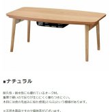 テーブル コタツ エルフィ 長方形 90ｘ50cm オーク/ウォルナット 折りたたみこたつ フォールディングこたつ 炬燵 こたつ リビング ロー 天然木ウォルナット 北欧デザイン 新生活