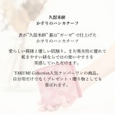 ギフト 2026 プレゼント 【プチギフト 人気No.1】 久留米絣 ガーゼ ハンカチーフ 日本製 | ハンカチ 綿100% かすり タクミコレクション 和柄 おしゃれ かわいい 退職 異動 ご挨拶 お礼 お返し 贈り物 プレゼント 母の日 敬老の日