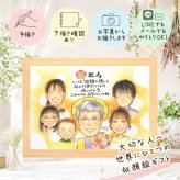 誕生日のお祝いに、似顔絵なら思い出が大盛りになります。 米寿祝い 贈り物 似顔絵 ギフト プレゼント 名入れ 手描き 誕生日 記念日 長寿 お祝い 大人数 ご両親 孫 祖父母 下書き確認 名入れ 修正無料 かわいい 宝物 親孝行 喜ばれる 宝物 88歳 傘寿 米寿祝い 還暦祝い 同窓会 節目 感動 応援 感激 長寿祝い カラフル 二次会 傘寿祝い ブライダルギフト イラスト クリスマス 結婚祝い