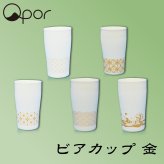 【誕生日・晩酌】Qpor 凍るビアカップ 和柄 5種 ゴールド 凍るうつわ 九谷焼 冷却タンブラー 保冷 ビールグラス 日本の伝統柄 ギフト 結工房