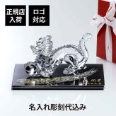 Baccarat バカラ 干支 ドラゴン・ITOKO 伊と幸 シルクガラス 台座 黒染金彩墨描 20×12cm オリジナルセット 名入れ彫刻代込み 絹ガラス 名入れ ギフト プレゼント 祝い 誕生日 記念日 還暦 企業 就任 受賞 刻印 法人 記念品 開店 周年 オブジェ 置物 辰 龍 竜