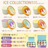 すぐ贈れるギフト 即日発送 お歳暮 お年賀 アイスクリーム アイス カップアイス ジェラート 2026 プレゼント ギフト ミルク 6個セット 冬ギフト 誕生日プレゼント お祝い ご当地アイス 冷凍 キャラメル ミルク クリームチーズ お芋 紫芋 安納芋 お取り寄せ 詰め合わせ かわいい おしゃれ 送料無料 スイーツ お菓子 会社 親 一人暮らし 早割 おいもや