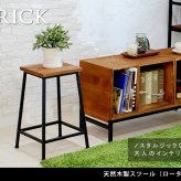 チェア 椅子 ブリック 天然木製スツール ロータイプ 送料無料 完成品 アンティーク モダン ナチュラル ミッドセンチュリー ウッド スタイリッシュ シンプル インテリア 家具 天然 おしゃれ カフェ 北欧
