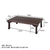 折脚和風座卓 TLM-12075OAK ブラウン・紫檀色 2色展開 ローテーブル センターテーブル リビングテーブル 折りたたみ 省スペース おしゃれ シンプル 新生活 家具 インテリア 不二貿易