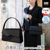 フォーマルバッグ  新生活 新社会人 新成人 母の日 敬老の日 ギフト プレゼント 贈り物 はっ水 喪服 バッグ 葬式 法事 冠婚葬祭 結婚式 ブラックフォーマル 軽量 ミセス 大きめ ブランド 成人式 慶弔両用 フォーマルバック 弔事 卒園式 卒業式 入学式 入園式 学校行事 母 娘 ママ【送料無料(一部地域除く)】