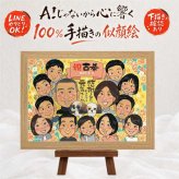 誕生日の記念に、心あたたまる似顔絵をお届けします。 似顔絵 古希 プレゼント 手描き 贈り物 ギフト 名入れ 誕生日 長寿 お祝い 敬老の日 記念日 大人数 ご両親 祖父母 家族 修正無料 下書き確認 名入れ 宝物 似てる 親孝行 そっくり 70歳 古希祝い 宝物 傘寿 披露宴 還暦祝い オーダーメイド イラスト カラフル 節目 色紙 闘病中の方への励まし ブライダルギフト 大量注文 お祝い返し