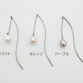 淡水パールつきアメリカンピアス（チェーン＆S字カーブ）金属アレルギー対応ステンレス製※予備キャッチプレゼント中！ （サージカル 片耳 レディース フォーマル 真珠 一粒） ※全品1個ずつバラ売り プレゼント
