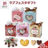 ラブフェスタ 焼き菓子 チョコ 詰め合わせ ギフト 3種8個入 計20セット クッキー パイ スイーツ 個包装 チョコレート【北海道・沖縄県・離島 配送不可】