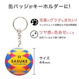 水球 ウォーターポロ キーホルダー 名入れ Water Polo 大会記念 クラブチーム 卒団記念品 部活記念品 部活引退プレゼント 入団記念品