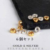 シルバー925 6個セット 6mm素材 ネックレスカスタムパーツ シルバービーズ 18Kコーティング 金 ビーズ シルバー ゴールド 選択可6点セット