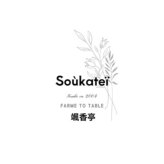 颯香亭 監修 黒毛和牛 ビーフカレー ギフト 4個入 カレー 惣菜 ご飯のお供 おかず 肉惣菜