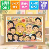 米寿祝い プレゼント 似顔絵 手描き 贈り物 ギフト 名入れ 米寿 88歳 誕生日 長寿祝い 長寿 大人数 家族 お父さん 両親 お母さん 修正無料 名入れ 下書き確認 かわいい 一生もの サプライズ 喜ばれる 88歳 思い出 長寿 お祝いの品 白寿祝い 初任給 キレイ 節目 メモリアルギフト 記念日 オリジナル 贈答品 イラスト 感激 卒寿祝い ブライダルギフト