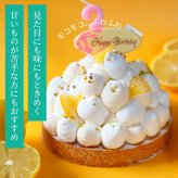 誕生日プレート付き 送料無料 爽やかレモンタルト12㎝ 2名〜3名様用 パーティー 大人 子供 記念日 お祝い 内祝 出産祝 お礼 お返し 人気 お取り寄せ お菓子 ケーキ 送料無料 翌日お届け お取り寄せスイーツ TVで紹介 熨斗対応 パーソナルラッピング対応 詰め合わせ 高級 おしゃれ 可愛い 冷凍発送