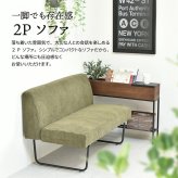 NOVEMBER 2Pソファー NVS-2P ヴィンテージ カジュアル 角型 スチール W 1125 × D 590 × H 705（SH420）（mm） ダイニングソファー ラブソファ 二人掛けソファー 2人掛けソファ カバー掛替 替えカバー ブラウン グリーン グレー ブルー コーデュロイ