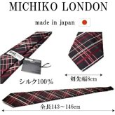 ネクタイ MICHIKO LONDON 日本製 セットブランド ミチコロンドン メンズ ビジネス MICHIKO-700SET