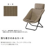 チェア 椅子 ー 1P 1人掛け 1人用 折りたたみ ヘッドリクライニング クッション付き リビング ガーデン テラス デッキ キャンプ バーベキュー BBQ ファブリック スチール脚 フォールディング 新生活