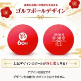 GOLGOLオリジナル 還暦祝い ゴルフボール2球＋マーカー台座セット 赤ボール 60歳 還暦プレゼント 父の日 ゴルフギフト ラッピング・のし付き【デザインF】