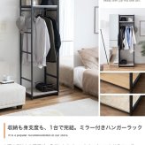 ミラー　＆　収納付きハンガーラック　ハンガーラック　収納　ラック　チェスト　クローゼット　タンス　鏡　全身鏡　姿見　ミラー