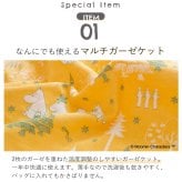 【ギフトセット】ムーミン マルチガーゼケット＆おむつ替えシート2点セット (ギフトボックス付き)  | ベビー 赤ちゃん 新生児 日本製 ダブルガーゼ   おむつ替えマット 綿100% コットン おくるみ ガーゼケット  出産祝い プレゼント ギフト リトルミイ ガーゼケット