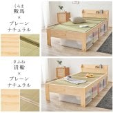 ベッド 寝具 棚 コンセント付き 畳シングル +畳マットレス 高さ3段階 調節可能 畳 2種類 い草 畳み 畳マットレス 爽やかな天然い草 湿気 すのこ 床面下 大容量 収納スペース 衣装ケース