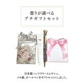 安心の 日本製 ハンドクリーム ギフト プレゼント にもおすすめ！リボンバッグセット 日本製ハンドクリーム 柑橘 サシェ ボールペン メモ帳 送料無料 選べるフレーバー ゆず いよかん レモン 誕生日 誕生日プレゼント 妻 嫁 彼女 人気