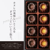 【プチカヌレ】【6個セット】人気 スイーツ お取り寄せ 冷凍 で安心 大人気 お誕生日 出産祝い 退職祝い お返し プレゼント プチギフト デザート おやつ【送料無料※一部地域を除く】