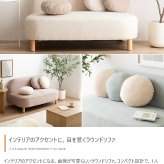 ソファー かわいい 丸 ロー フロア テーブル 一人暮らし クッション付き 小さめ リビング 二人掛け 2人 2P ラウンド型 幅119 I字 肘なし アームレス 脚付き コンパクト 低い 子供部屋 天然木 ファブリック 韓国インテリア