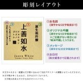 上善如水 名入れ 日本酒 お酒 清酒 純米 吟醸 名前入り プレゼント ギフト 面白い センス 定年退職 還暦祝い 退職祝い 男性 女性 お祝い 古希 喜寿 傘寿 米寿 卒寿 白寿 百寿 敬老の日