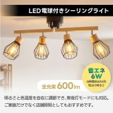 シーリングライト 4灯 スポットライト おしゃれ 北欧 ナチュラル 木製 ウッド LED電球付き 調光調色 リモコン付き E26 60W形相当 アーム回転 角度調整 電球色 昼白色 昼光色 2200K 工事不要 省エネ 天井照明 照明器具 ダイニング リビング キッチン 寝室 6畳 8畳 新生活