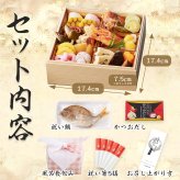 【12月29～30日お届け】2027年 プレミアム和風おせち - 奏 - (鯛・かつおだしセット) 1～2人前 19品 一段重 祝い鯛 数量限定 お重 和風  お節 御節 料理
