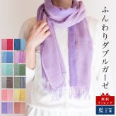 コットンダブルガーゼストール コットン 綿 プレゼント ストール コットンストール ガーゼ ショール スカーフ マフラー 女性 レディース プレゼント 誕生日プレゼント 母 誕生日 母の日 義母 お母さん 母親  おばあちゃん 祖母 大判 綿100% 木綿 敬老の日 古希祝い ギフト