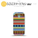 【F03K】【スマホケース/スマホカバー】F03K スマホケース らくらくスマートフォンme F-03K カバー エスニックボーダー カラフル nk-f03k-tp1565【メール便送料無料】