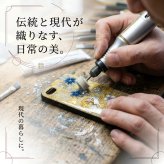 【全機種対応】スマホケース『美』名入れ 送料無料 和柄 和風 桜 職人 伝統工芸 ハンドメイド ハードケース 手帳型 iPhone 17 Xperia AQUOS Android 各機種対応