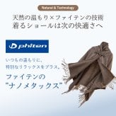 ファイテン phiten 着る毛布 ストール 大判 ウール ポンチョ ショール マント 日本製本場・泉大津産純毛100%の着るショール 『espoir(エスポワール)』クリスマス/母の日/誕生日/ホワイトデー/敬老の日/女性