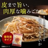 前田家 皮付さきいか 個包装 70g/150g/300g (7袋～30袋入) さきいか 皮付きさきいか 皮付 サキイカ スルメ するめ イカ いか 烏賊 日本酒 おつまみ 珍味 メール便 送料無料 MAEDAYA